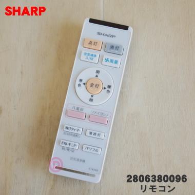 SHARP（シャープ） 2806380096 LEDシーリングライト一体型 空気清浄機