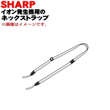 【新品・未使用】SHARP プラズマクラスターイオン発生機 SHARP（シャープ） 2811710001 プラズマクラスターイオン発生機 用の