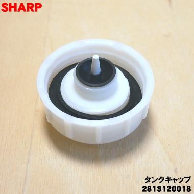SHARP（シャープ） 2813120018 プラズマクラスター加湿イオン発生機 用