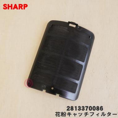 SHARP（シャープ） 【在庫あり！】 2813370086 プラズマクラスター