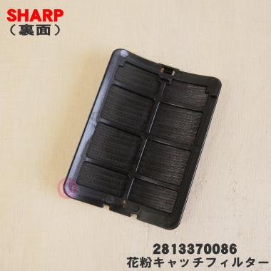 SHARP（シャープ） 【在庫あり！】 2813370086 プラズマクラスター