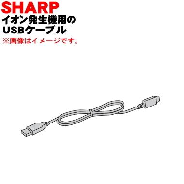 SHARP（シャープ） 2815120017 プラズマクラスターイオン発生機 用の