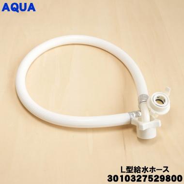 AQUA（アクア） 3010327529800 洗濯機 用の L型給水ホース 1個