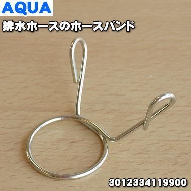 【在庫あり！】 3012334119900 6170264891 アクア サンヨー 洗濯機 用の 外部 排水ホース 用 ホースバンド ★ AQUA SANYO｜denkiti