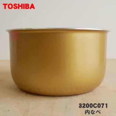 TOSHIBA（東芝） 3200C071 炊飯器 用の 内なべ（別名内釜・カマ・内