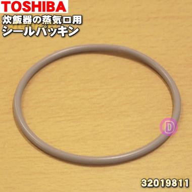 32019811 東芝 炊飯器 蒸気口シールパッキン 【SALE／88%OFF】 TOSHIBA 用の 限定品