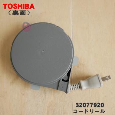 32077920 東芝 炊飯器 用の コードリール ★ TOSHIBA｜denkiti｜02