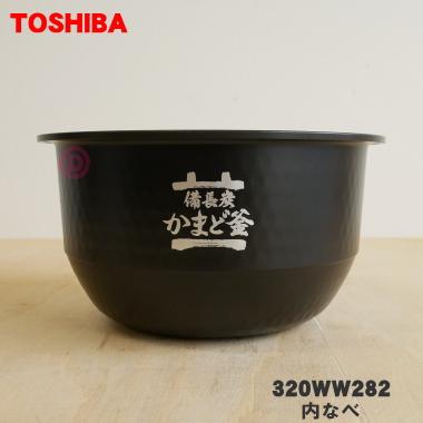 まめしあん専用 炊飯器の内釜 TOSHIBA