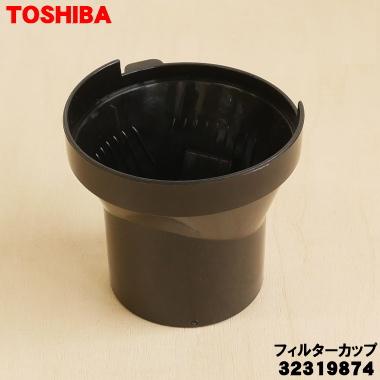 TOSHIBA（東芝） 32319874 コーヒーメーカー 用の フィルターカップ