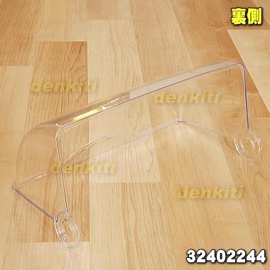 TOSHIBA（東芝） 32402244 食器乾燥機 用の ふた前☆ ※一番前の取っ手