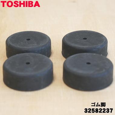 TOSHIBA（東芝） 32582237 オーブンレンジ 用の ゴム脚 ☆4個入り : で
