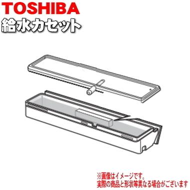 TOSHIBA（東芝） 325GP057 オーブンレンジ 用の 給水カセット(容器と