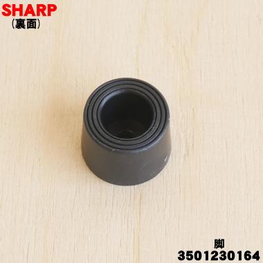 SHARP（シャープ） 3501230164 オーブンレンジ 用の 脚 ☆ : でん吉 