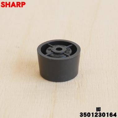 SHARP 3501230164 シャープ オーブンレンジ 用の 脚 ☆ : でん吉Yahoo