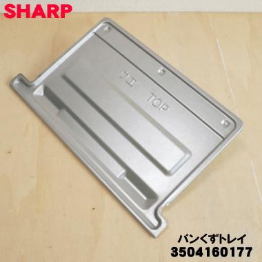 SHARP（シャープ） 3504160177 ウォーターオーブン専用機 ヘルシオ