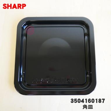 SHARP 3504160187 シャープ オーブンレンジ 用の 角皿 ☆ : でん SHARP 3504160187 シャープ オーブンレンジ 用の 角皿 ☆ : でん