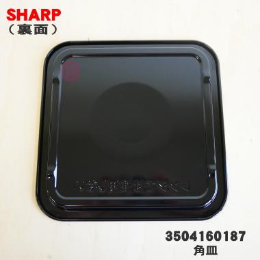 SHARP 3504160187 シャープ オーブンレンジ 用の 角皿 ☆ : でん SHARP 3504160187 シャープ オーブンレンジ 用の 角皿 ☆ : でん