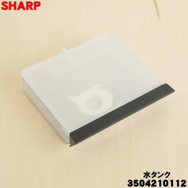 SHARP（シャープ） 3504210112 ウォーターオーブン(ヘルシオ) 用の 水