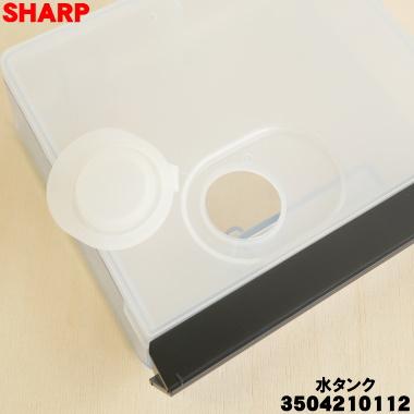 SHARP（シャープ） 3504210112 ウォーターオーブン(ヘルシオ) 用の 水