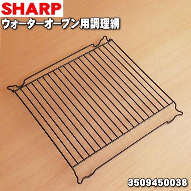 未使用 シャープ　ウォーターオーブン用　角皿、調理網、ヘルシオトレー set シャープ公式通販】 ウォーターオーブン (ヘルシオ)用 角皿/金網