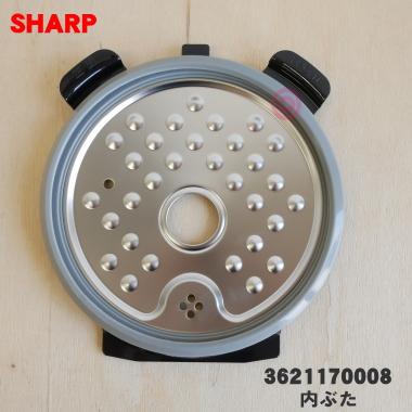 SHARP 3621170008 シャープ 水なし自動調理鍋 ヘルシオホット SHARP 3621170008 シャープ 水なし自動調理鍋 ヘルシオホット