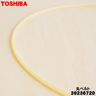 TOSHIBA（東芝） 39236720 衣類乾燥機 用の 丸ベルト ☆ : でん吉Yahoo