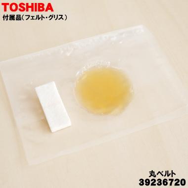 TOSHIBA（東芝） 39236720 衣類乾燥機 用の 丸ベルト ☆ : でん吉Yahoo