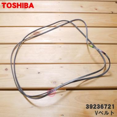 TOSHIBA（東芝） 【在庫あり！】 39236721 衣類乾燥機 用の Vベルト