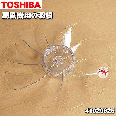 627円 日本最大のブランド 627円 最大56%OFFクーポン 41020625 東芝 扇風機 用の 羽根 TOSHIBA※スピンナーは別売りです