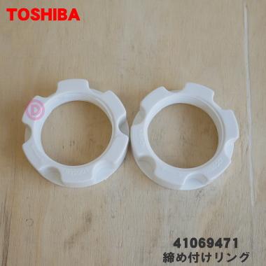 TOSHIBA（東芝） 41069471 扇風機 用の 締め付けリング ☆ : でん吉