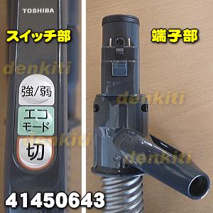 東芝 
掃除機サイクロン式 VC-SL140DS-C TOSHIBA（東芝） 41450643 掃除機 用の ホース ☆ : でん吉Yahoo!店