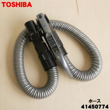TOSHIBA 41450774 東芝 掃除機 用の ホース ☆ ※品番が変更に TOSHIBA 41450774 東芝 掃除機 用の ホース ☆ ※品番が変更に