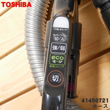 TOSHIBA（東芝） 41450721 掃除機 用の ホース ☆ : でん吉Yahoo!店