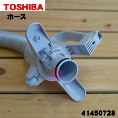 TOSHIBA（東芝） 41450728 掃除機 用の ホース ☆ ※サテンゴールド(N