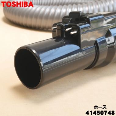 TOSHIBA（東芝） 41450748 掃除機 用の ホース ☆ : でん吉Yahoo!店