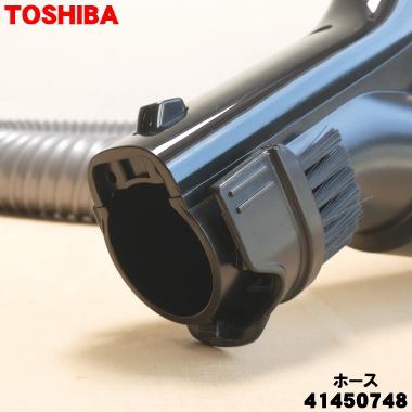 TOSHIBA（東芝） 41450748 掃除機 用の ホース ☆ : でん吉Yahoo!店