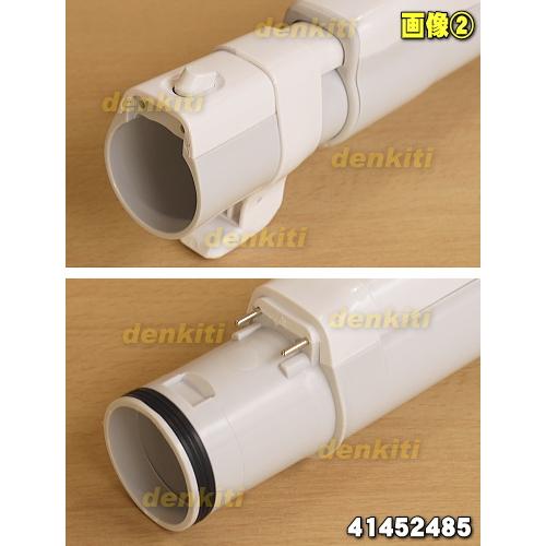 TOSHIBA（東芝） 41452401 掃除機 用の 延長管 ☆ ※代替品に変更になり