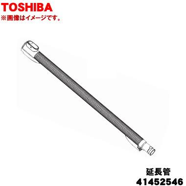 TOSHIBA（東芝） 41452546 掃除機 用の 延長管 ☆ : でん吉Yahoo!店