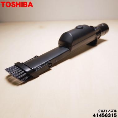 TOSHIBA（東芝） 41456315 掃除機 用の 2WAYノズル ☆ : でん吉Yahoo