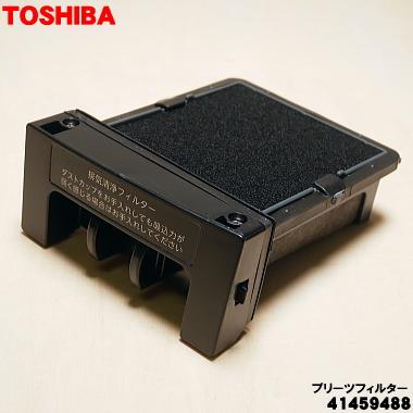 TOSHIBA（東芝） 41459488 掃除機 用の プリーツフィルター ☆ : でん