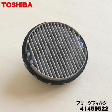 TOSHIBA 【在庫あり!】 41459522 東芝 掃除機 用の プリーツ TOSHIBA 【在庫あり!】 41459522 東芝 掃除機 用の プリーツ