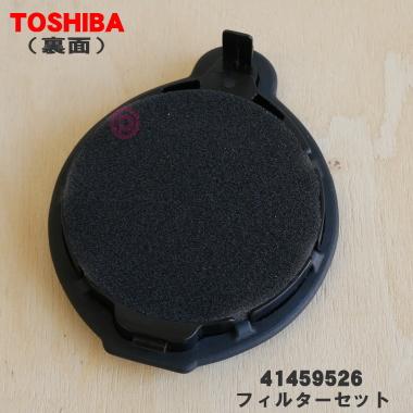 TOSHIBA（東芝） 41459526 掃除機 用の フィルターセット ☆ : でん吉