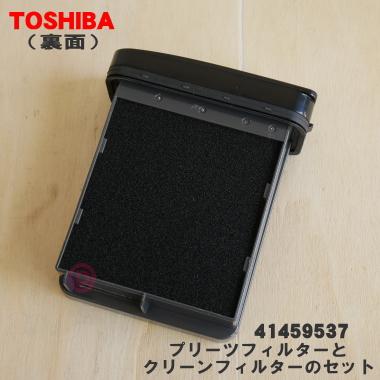 TOSHIBA（東芝） 41459537 掃除機 用の プリーツフィルターと