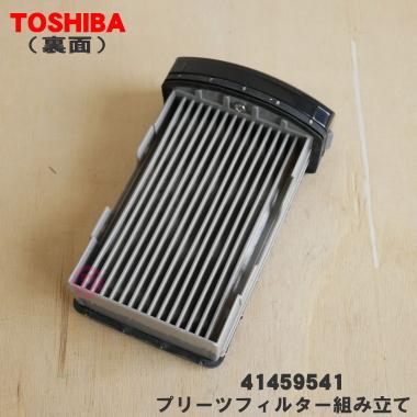 TOSHIBA（東芝） 41459541 掃除機 用の プリーツフィルター ☆ : でん