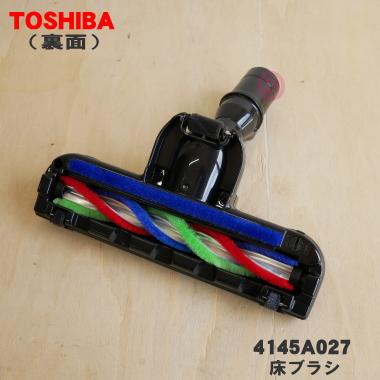 TOSHIBA（東芝） 4145A027 掃除機 用の 床ブラシ 床用ノズル : でん吉