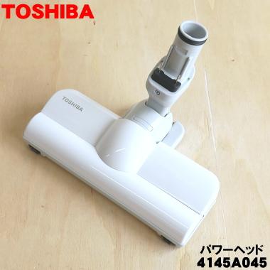 TOSHIBA（東芝） 4145A045 掃除機 用の 床ブラシ 床用ノズル パワー