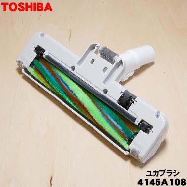 TOSHIBA（東芝） 4145A108 掃除機 用の 床ブラシ 床用ノズル : でん吉