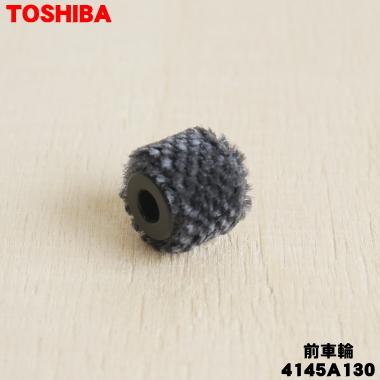 TOSHIBA（東芝） 4145A130 掃除機 用の ブラシ用前車輪 : でん吉Yahoo