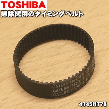 TOSHIBA（東芝） 【在庫あり！】 4145H778 掃除機 用の 床ブラシの