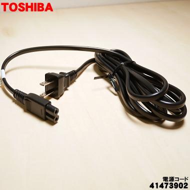 TOSHIBA 41473902 東芝 掃除機 用の 電源コード ☆○ : でん吉Yahoo!店
